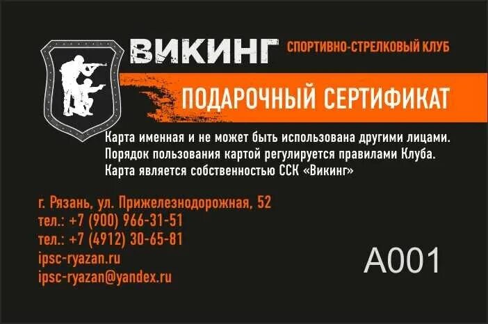 Стрелковый клуб викинг люблино ул. Сск викинг москва. Стрелковый клуб викинг рязань. Спортивно стрелковый клуб викинг. Клуб викинг.