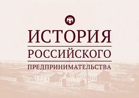 История развития и становления предпринимательства