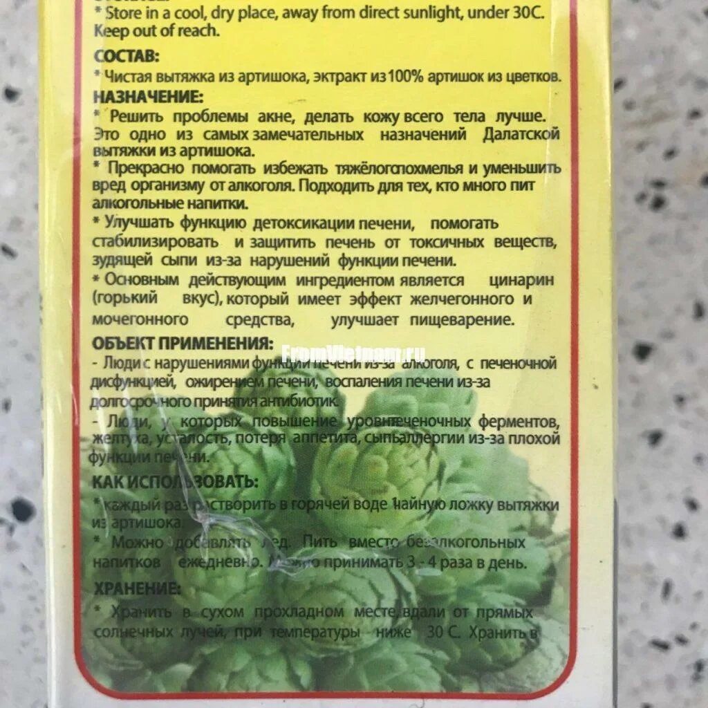 Вытяжка из артишока. Артишок вытяжка инструкция. Артишок смола из вьетнама. Артишок вытяжка инструкция. Артишок паста из вьетнама.