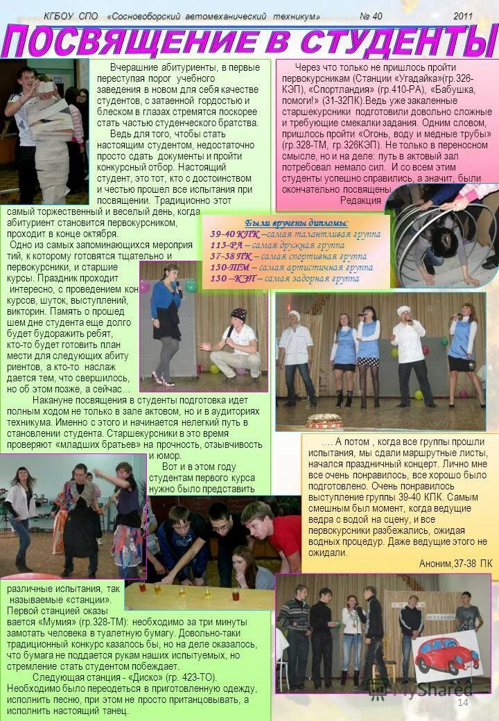 посвящения листа