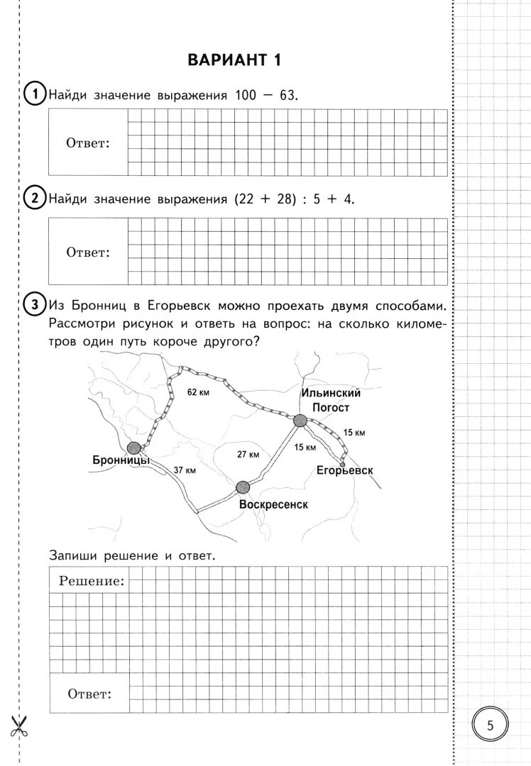 Впр по математике 4 класс сколько вариантов. ВПР по математике 4 класс 2022 Вольфсон Высоцкий. ВПР по математике 4 класс 2022 и в Ященко Вольфсон. ВПР математика типовые задания 4 класс Вольфсон Высоцкий. ВПР 4 класс математика 2022 типовые задания.