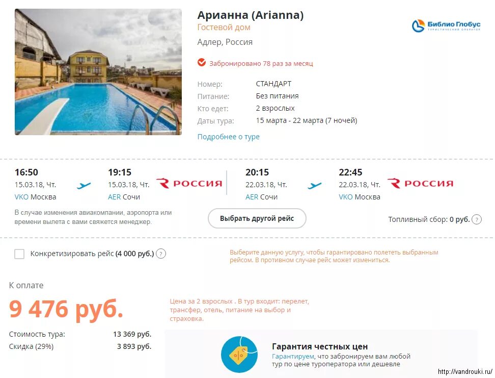 Сколько будет стоить полететь