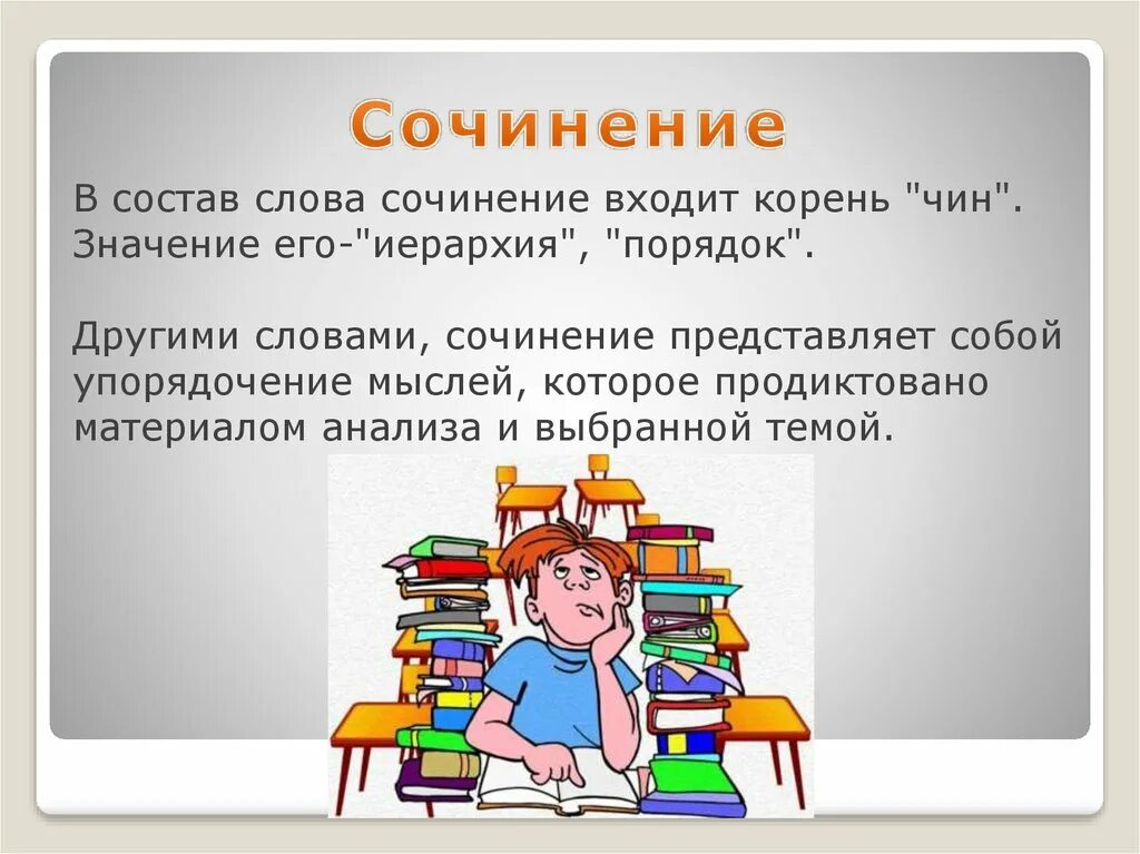 Сочинение про сову. Слова для сочинения. Слова для эссе. Чтоттакле слово сочинение.