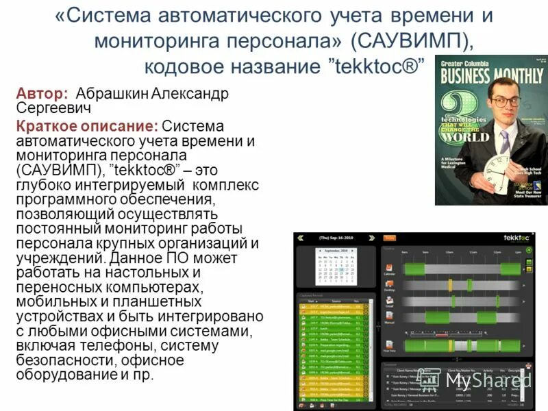 Методы контроль работы персонала. По уровню проведения кадровый мониторинг делится на. Система контроля качества работы персонала. Проект мониторинг персонала. Диспетчер системы аис.