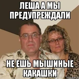 Алешка где