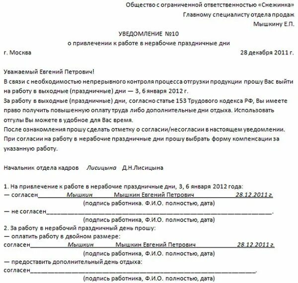 Оплата работы в выходные в командировке. Приказ об оплате командировки в выходной день образец. Приказ на командировку в выходной день образец. Уведомление о командировке в выходной день. Уведомление о работе в выходной день образец.