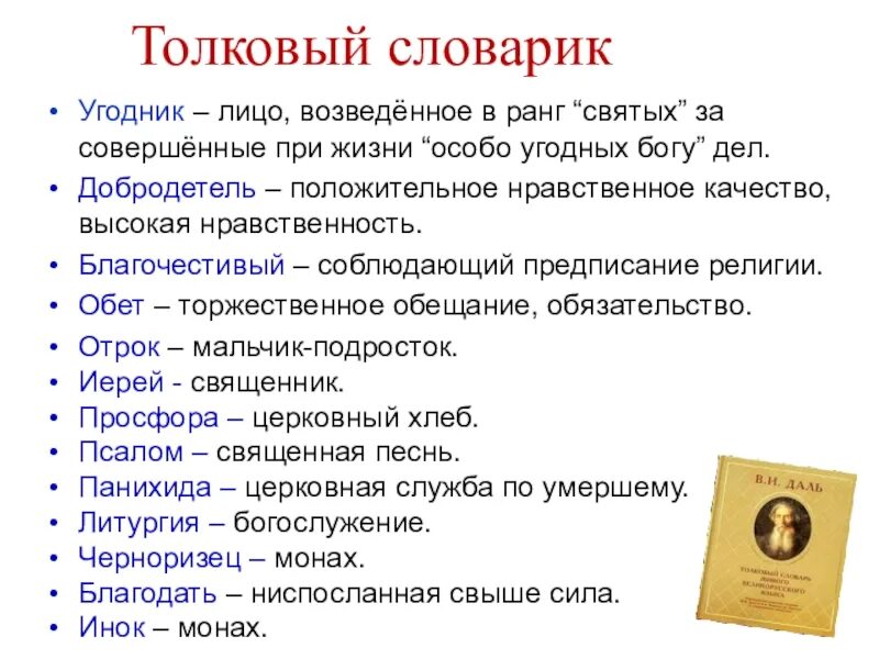 Кумир возведенный в ранг святых. Моление это жанр древнерусской литературы. похвала как жанр древнерусской литературы. святые звания. ранги святости.