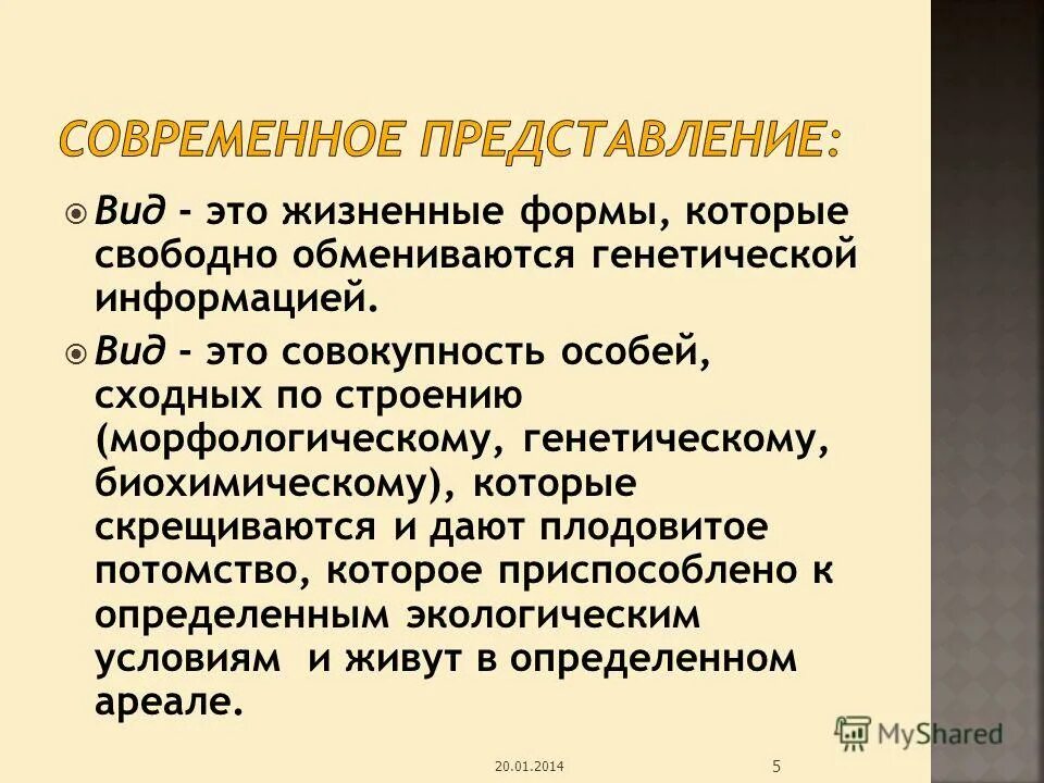 Совокупность особей сходных по строению. Совокупность особей сходных по строению