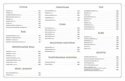 Русский лес меню