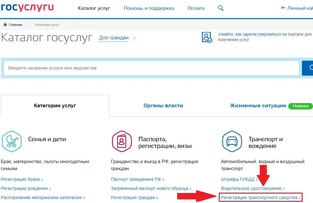 Госуслуги постановка на учет транспортное средство. Постановка авто на учет в ГИБДД через госуслуги. Заявление на госуслугах о постановке на учет автомобиля. Госуслуги регистрация ТС. Постановка на учет автомобиля 2022 через госуслуги.