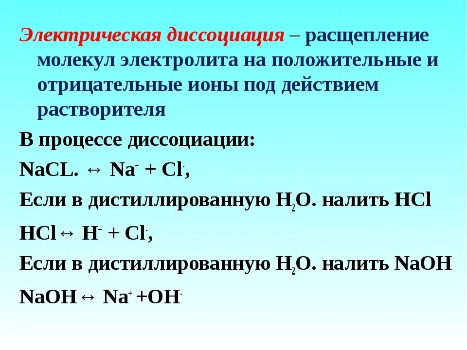 Электрическая диссоциация. Что тако элктрическая дисс. Электро диссоциация. Электростатическая диссоциация.