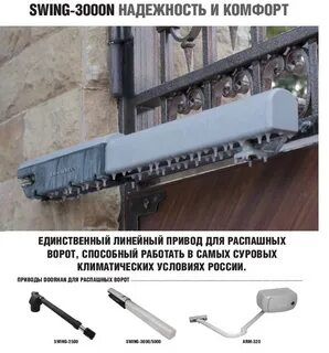 Doorhan swing инструкция