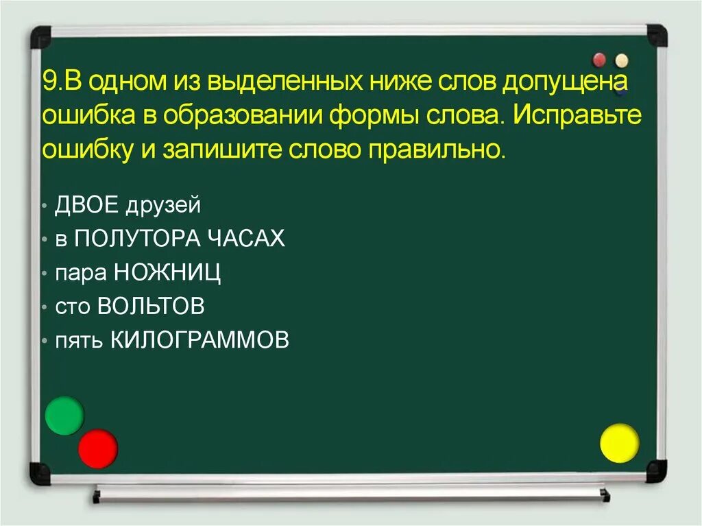 Найдите и исправьте ошибку брат сильнее всех. Ошибка в образовании формы слова. Допущена ошибка в образовании формы слова. Исправьте ошибку в образовании формы слова. Найдите и исправьте ошибку в образовании.