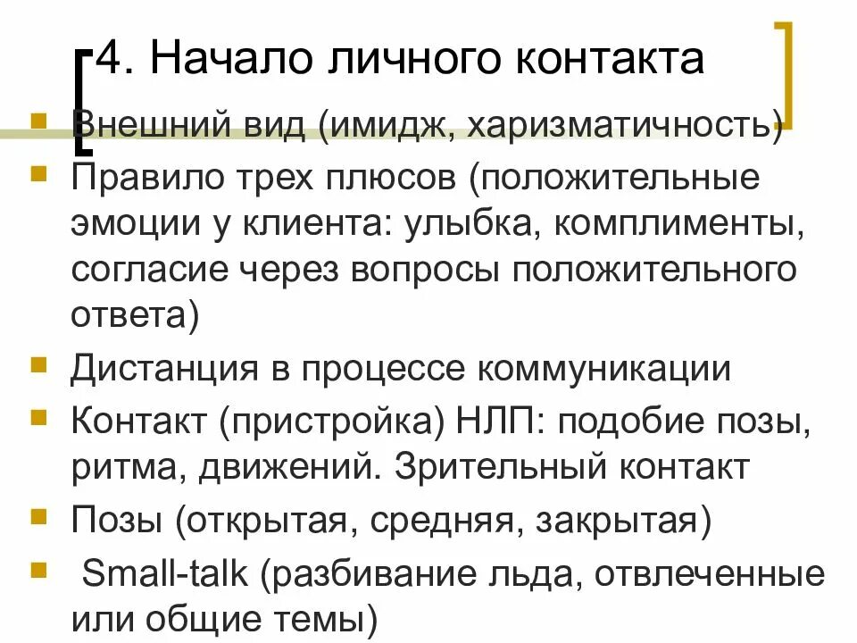 Бойкот аплодисменты насмешка выговор комплименты улыбка