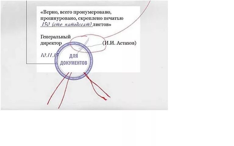 Прошить мм. Как заверить сшитые документы. Как прошить копию документов и заверить печатью. Прошивка копий документов образец. Как заверить прошитую копию документа.