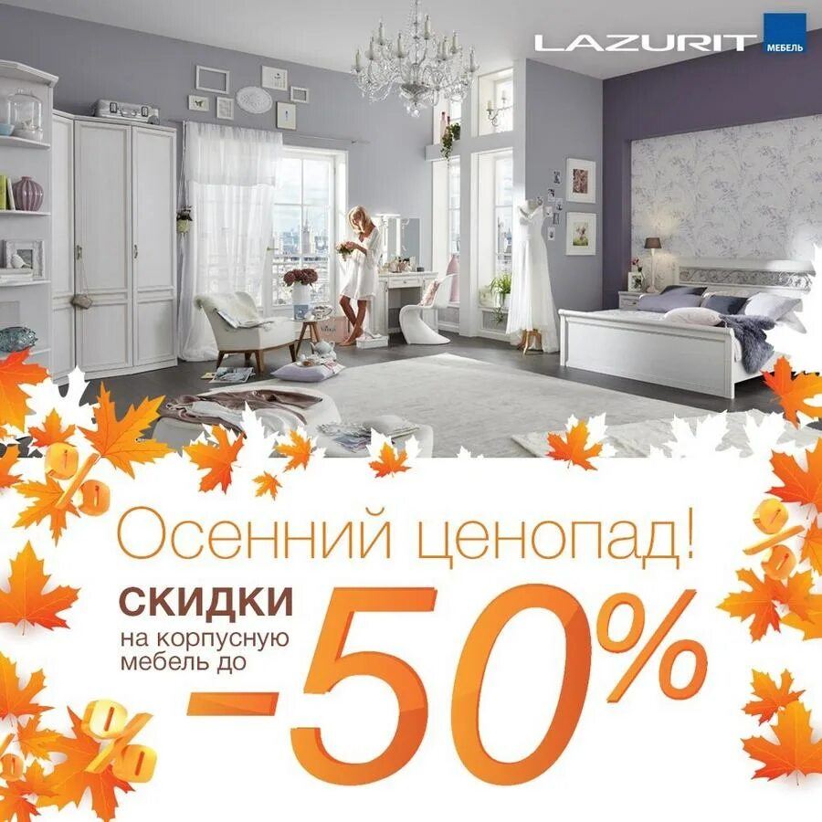 Скидки на мебель. Мебель скидки 90. Реклама мебели много мебели. Скидки на мебель. Дисконт мебель красноярск.