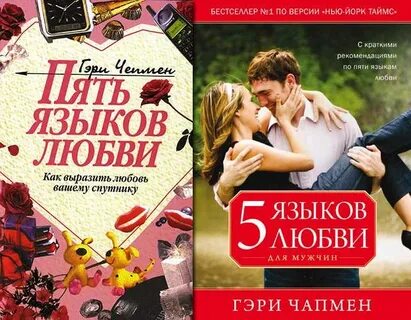 Пять любви книга