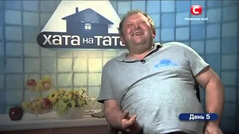Хата на тата смешное