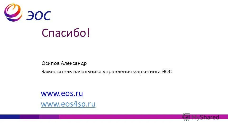 Ооо эос директор. Эос вгту. Магазин эоса. Электрическая ось сердца. Эос вгту.