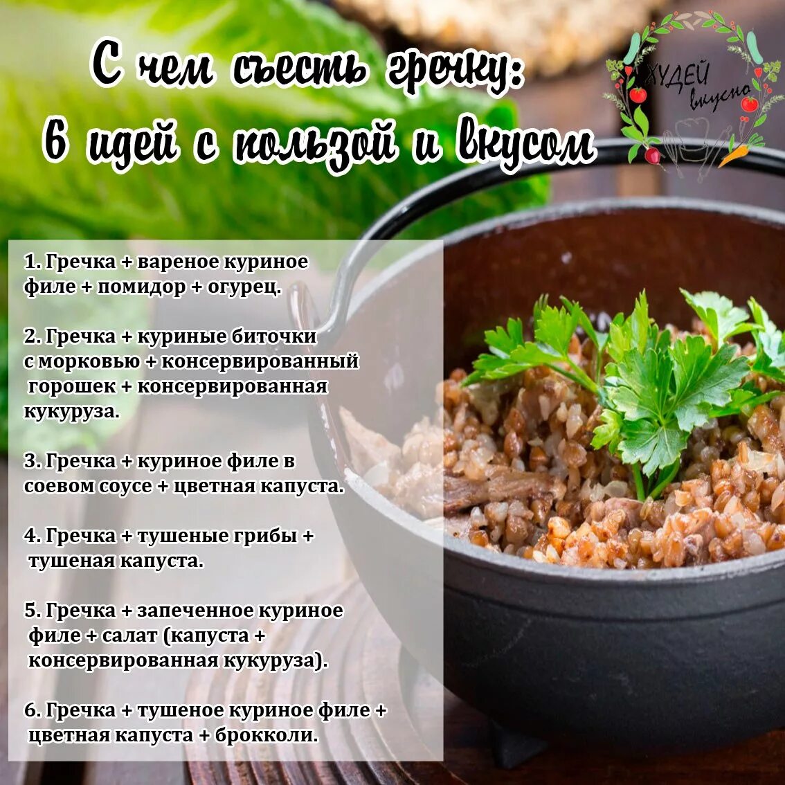 Можно есть гречку при похудении на ужин