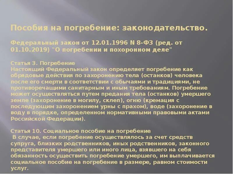 Деньги на похороны со счета умершего