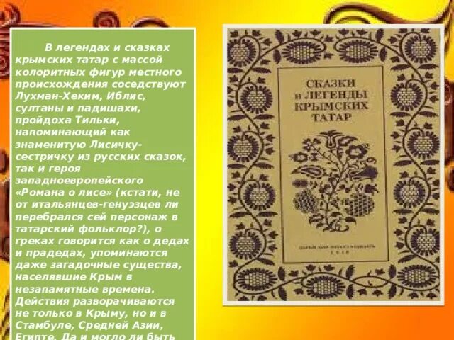 Татарские рассказы на татарском языке читать. Сказки народов Крыма. « Сказки и легенды народов Крыма». Сказка на крымско татарском языке. Легенды на крымскотатарском языке.