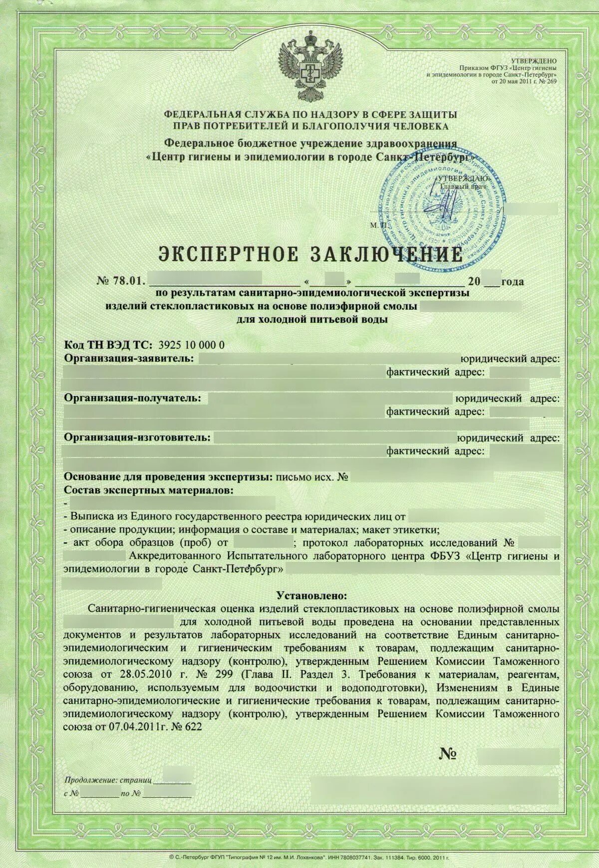 Получение экспертного заключения. Штукатурка крепсолит цш, 25 кг. штукатурка крепс цш, 25 кг. выводы экспертного заключения. экспертное заключение на продукцию.