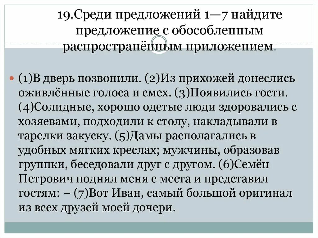 Составить предложение с обособленным приложением. Предложение с обособленным распространённым приложением. Распространённые обособленные приложения. Предложения с обособленными распространенными приложениями. Предложение с обособленным распространённым приложением приложение.