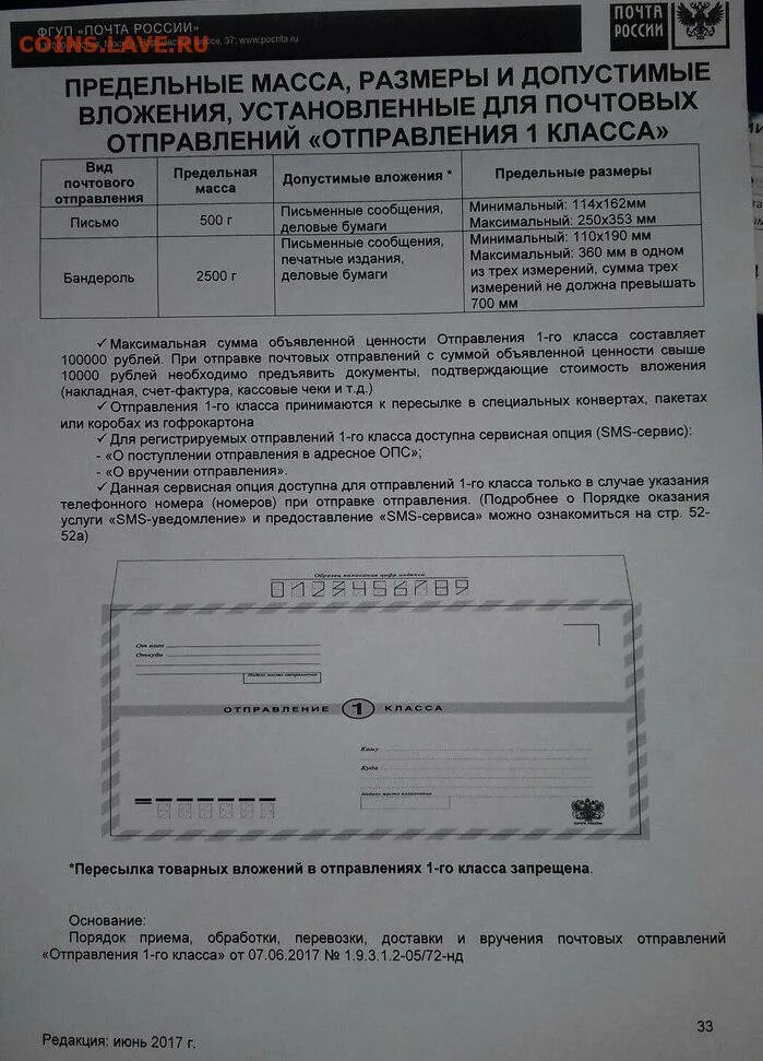 Почтовая пересылка 1 класса. Вес посылки 1 класса почта России. Максимальная сумма объявленной ценности письма. Предельная масса посылки.