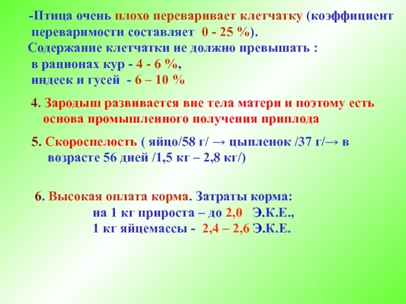 Будет составлять 0 6 при. Переваривание клетчатки. Плохо переваривается клетчатка. Перевариваемая клетчатка. Переваримость клетчатки птицей %.