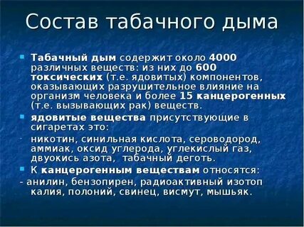Состав дыма