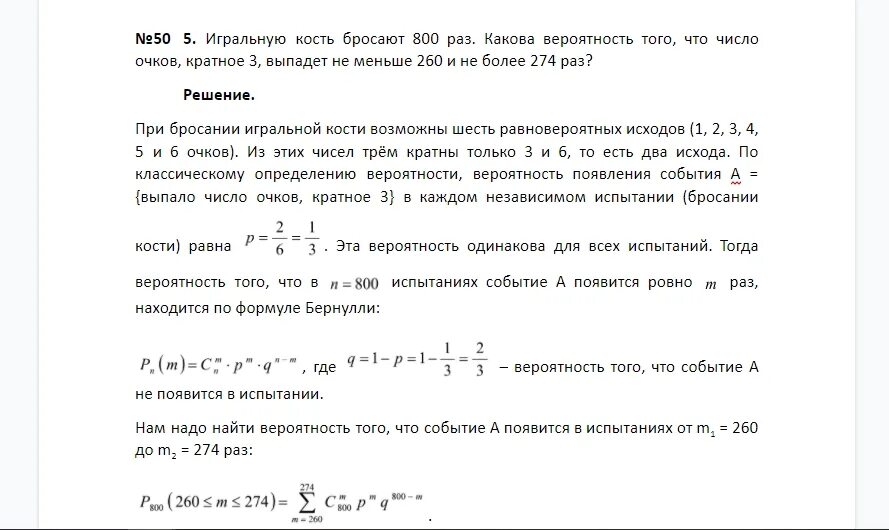 Выпало простое число. Игральную кость бросают 3 раза какова вероятность того что. Какова вероятность, что сумма выпавших чисел кратна трём. Вероятность того что число кратно 3. Вероятность того что произведение выпавших очков кратное 3.