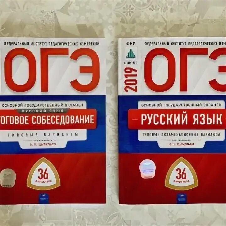 Учебник огэ по математике ященко. ОГЭ учебник. ОГЭ русский язык книжка. Учебник ОГЭ 9 класс. ОГЭ по русскому учебник.