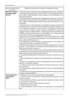 Группы технических устройств