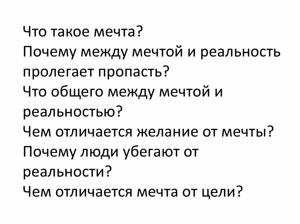 Мечта определение. Мечта это определение. что такое мечта своими словами кратко. что такое мечта своими словами 2 класс. мечта это простыми словами.