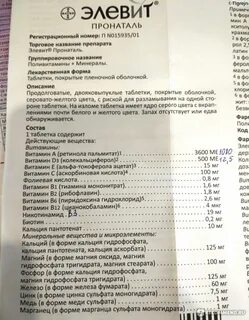 Элевит 1 инструкция