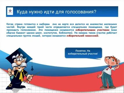 Выборы проходят каждые 6 лет