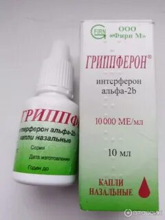 Гриппферон детский с какого возраста