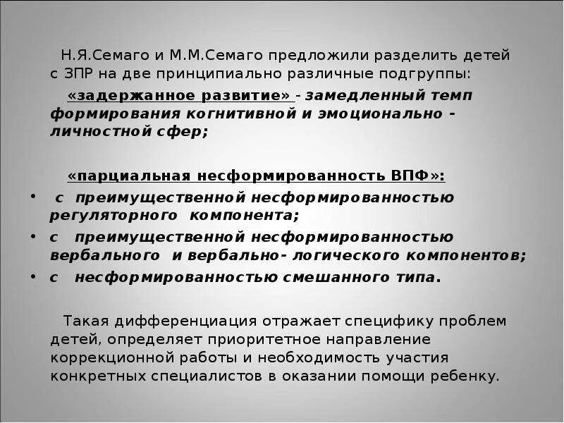 Н Я Семаго и м м Семаго. Классификация ЗПР Семаго. Диагностика по Семаго. ЗПР по Семаго. Методика семаго м м