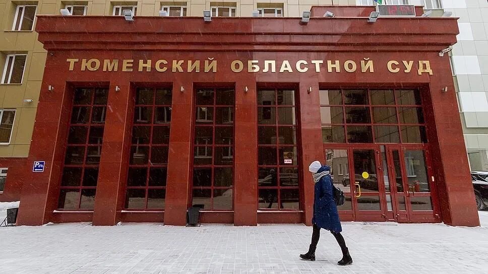 Суды тюмени адрес