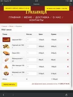Грильница просп ленина 47 барнаул меню
