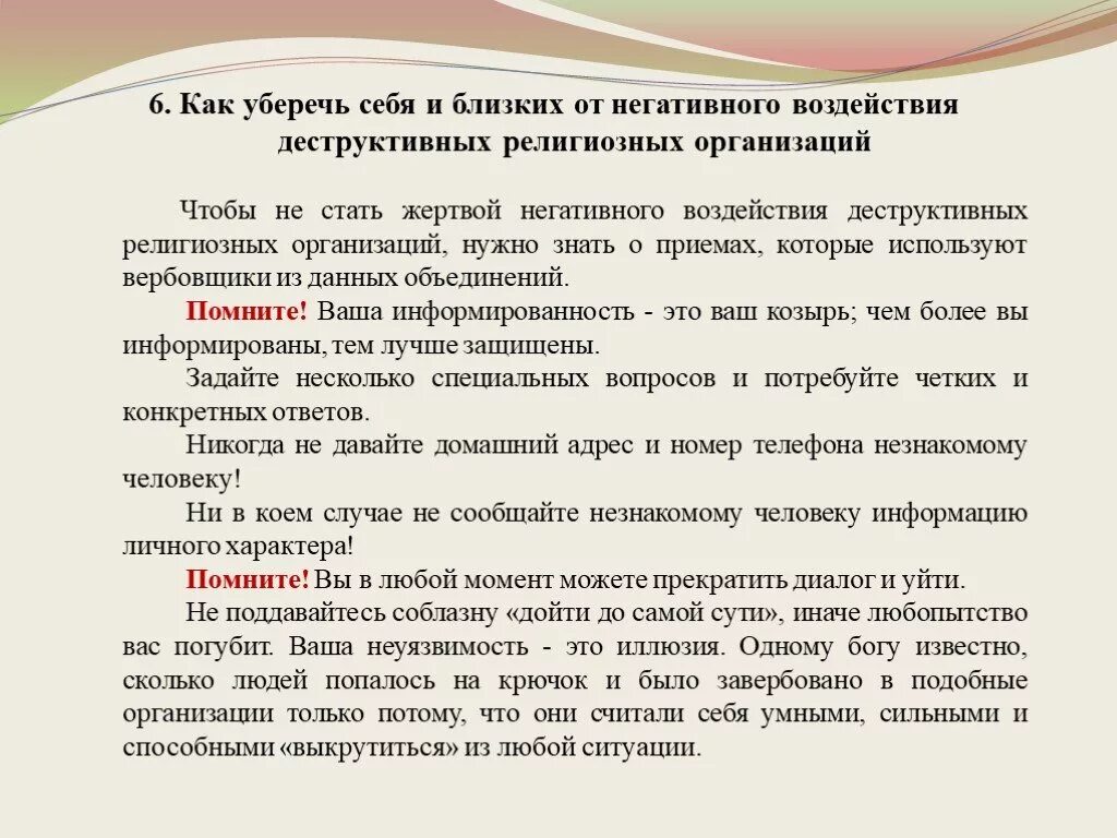 Деструктивные течения и защита от них сообщение. Деструктивные течения и защита от них. как защититься от деструктивных течений. как не стать жертвой секты. как защитить себя от секты.