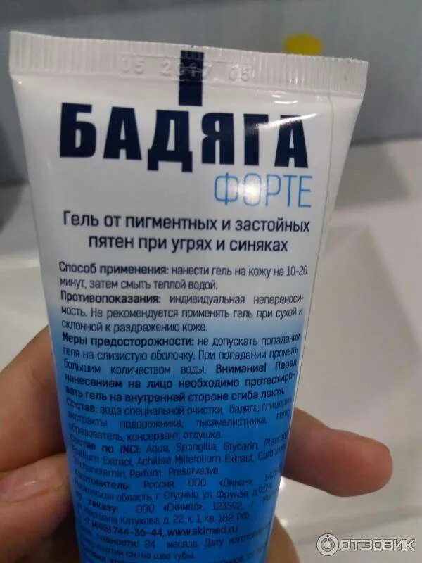 Как использовать бадягу