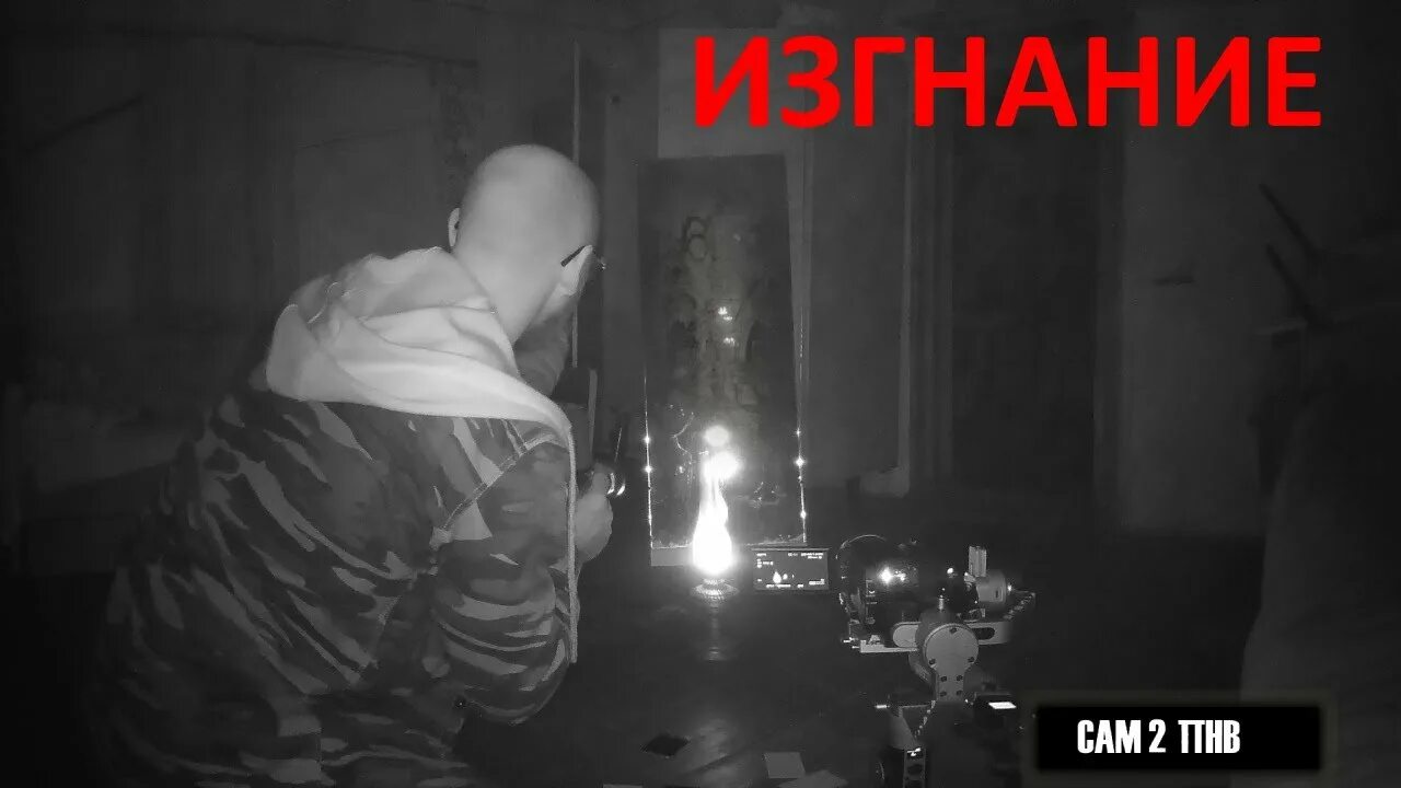 Как прогнать призрака. Как прогнать призрака