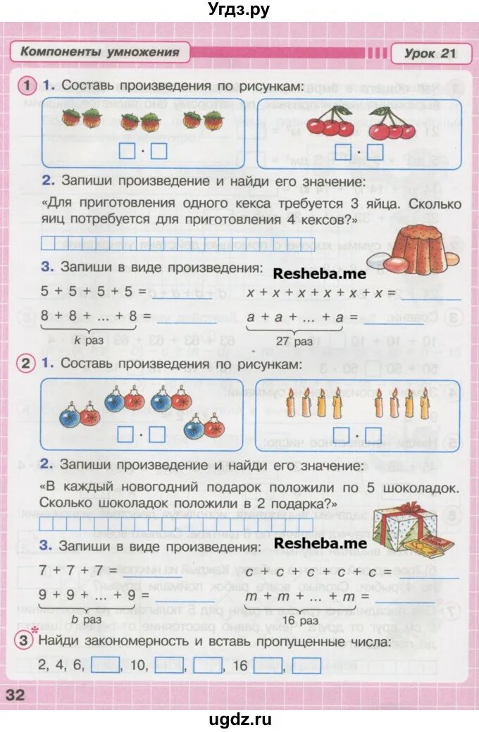 Математика петерсон рабочая тетрадь стр 32. Математика Петерсон 2 класс учебник тетрадь. Решение задач по математике 2 класс Петерсон. Математика по петерсону 2 класс. Задания по математике 2 класс по петерсону.