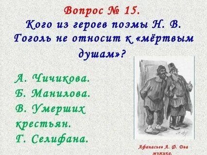 Мертвые души тест инфоурок