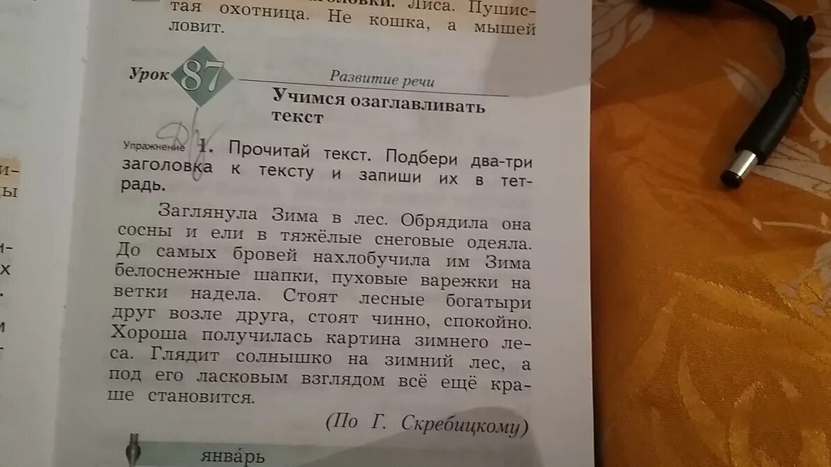 Прочитай текст подбери заголовок к тексту составь. Скребицкий зима обрядила. Г Скребицкий зима обрядила сосны. Г Скребицкий зима обрядила сосны и ели. Зима обрядила сосны и ели в снеговые шубы текст.