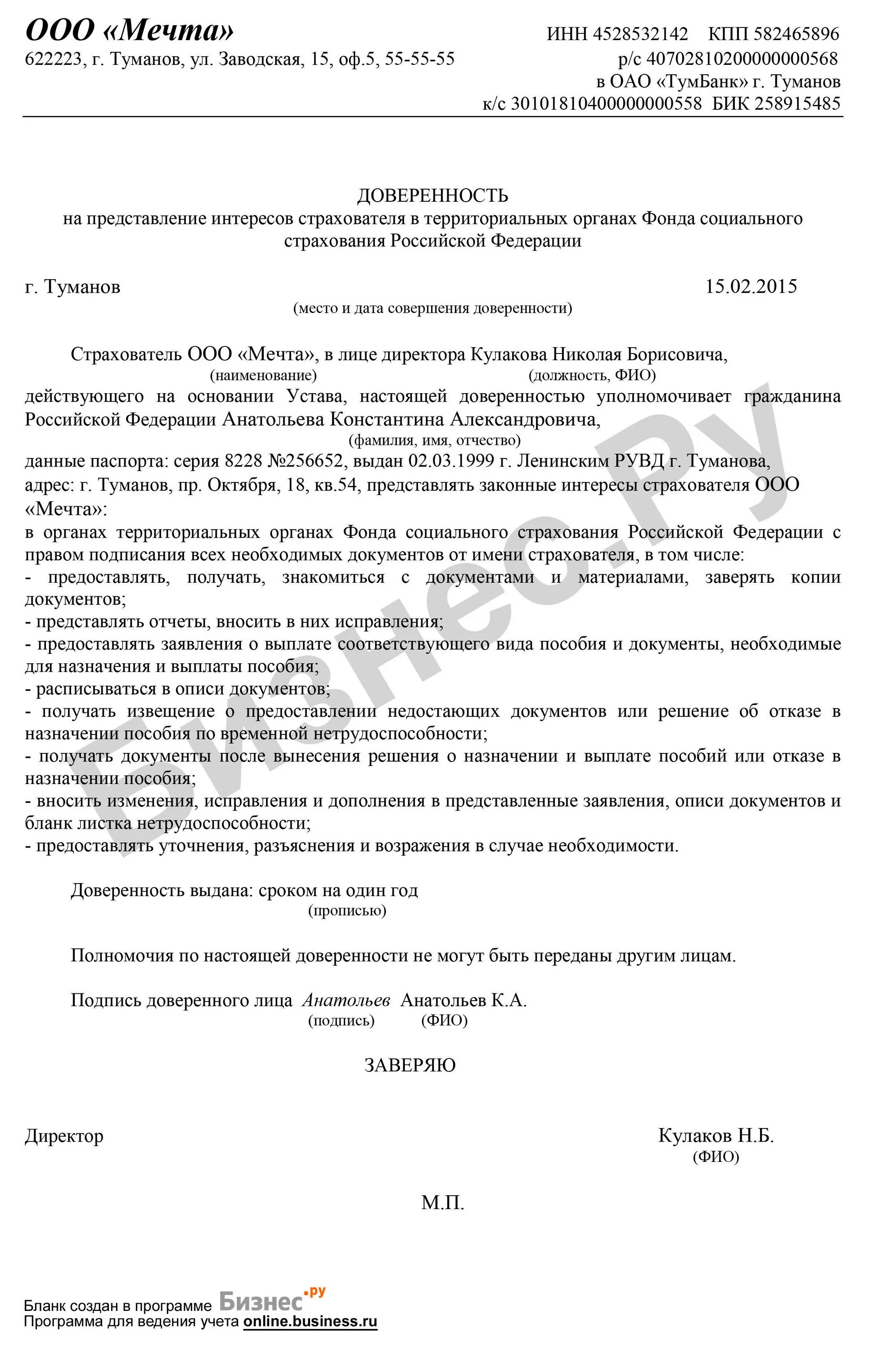 Доверенность в фсс. Мчд доверенность фсс. Доверенность в фонд социального страхования от физического лица. Мчд машиночитаемая доверенность. Мчд доверенность фсс.