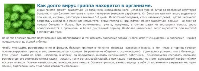 Заболел повторно через неделю. Как вывести вирус из организма человека. Вирус из организма выходит. Срок вируса в организме. Вирус в организме человека симптомы.