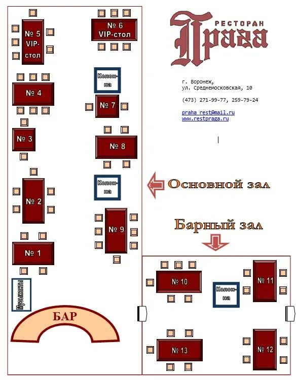 Ресторан прага меню. Зал ресторана схема. Залы ресторана Прага. Ресторан Прага в Москве меню. Кафе Прага Смоленск.